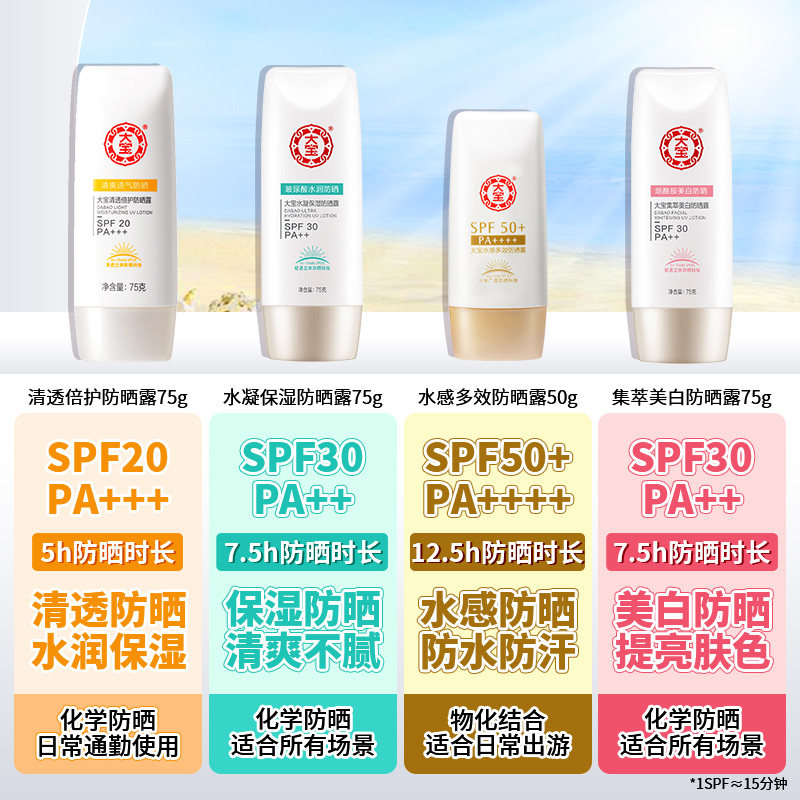 大宝spf50水感多效露女男防晒霜 大宝香草雨露防晒霜