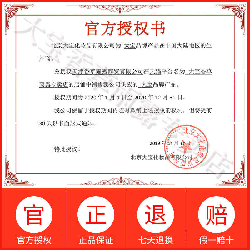 大宝美容日霜套装正品官方女sod蜜 大宝香草雨露乳液/面霜