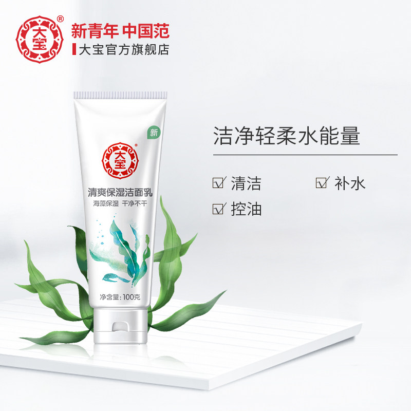 大宝氨基酸女男正品官方海藻洗面奶 大宝香草雨露洁面