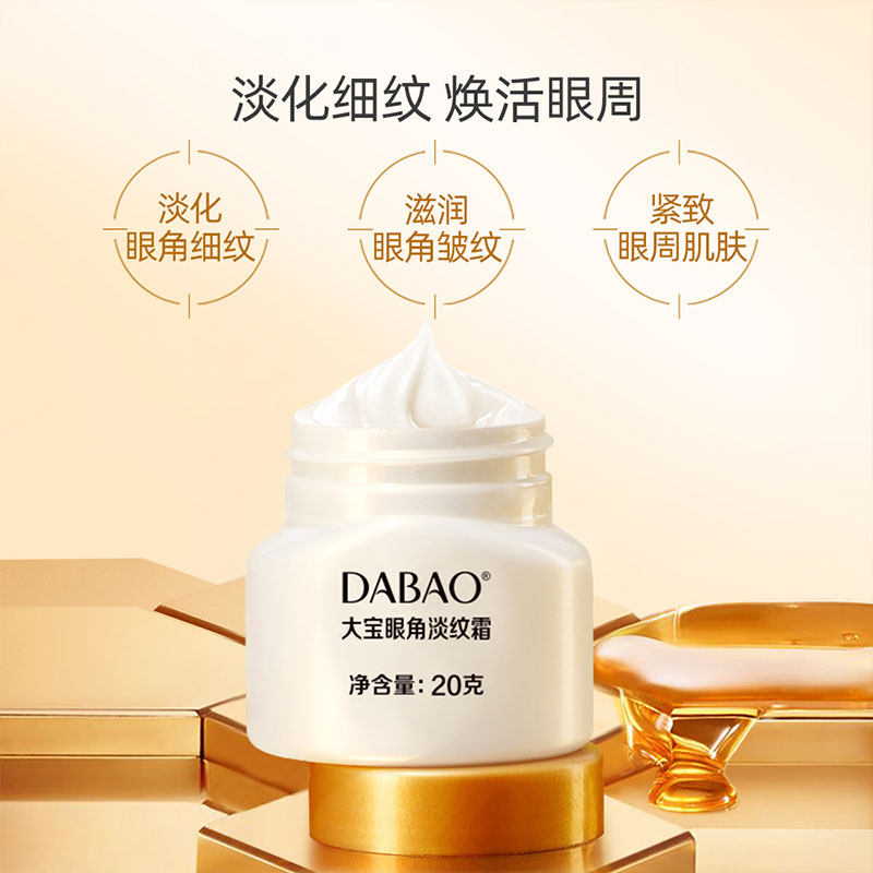 大宝眼角皱纹蜜女男士保湿初老眼霜 大宝香草雨露眼霜