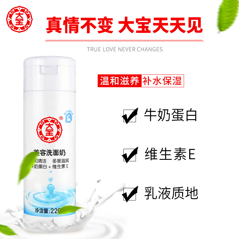 大宝美容旗舰店官方正品牛奶洗面奶 大宝香草雨露洁面