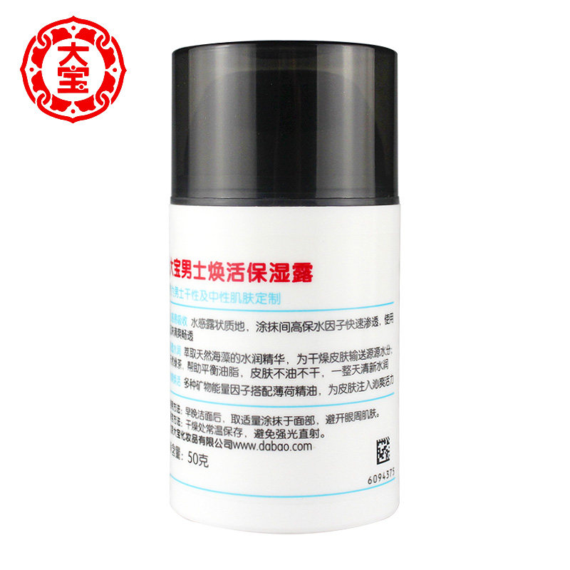 大宝焕活保湿露补水霜男士sod蜜 大宝香草雨露男士面部乳霜