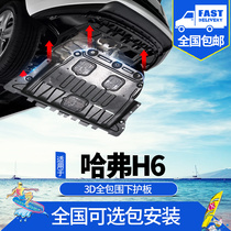 Great Wall Haver H6 Engine Lower Guard Board Original Factory Country Tide Version Champion Second-generation New Harvard H6 Sports Chassis Armour