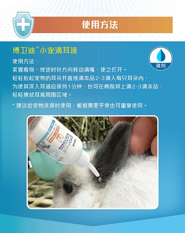 DR BUNNY兔博士博卫迪小宠滴耳液50ml兔子龙猫豚鼠仓鼠清洁耳道 - 图1