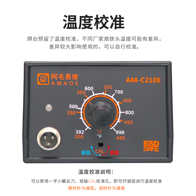 阿毛易修AM-C210E简易焊台/升温快交流电变压器防静电烙铁焊接