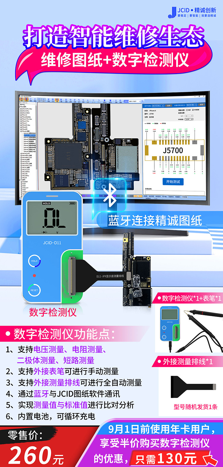 精诚智能手机维修图纸软件年卡月电子苹果安卓原理点位