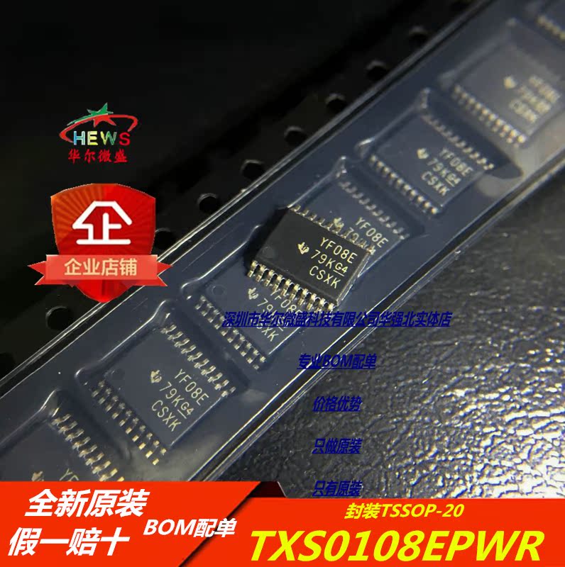 只做全新进口原装 TXS0108EPWR 丝印:YF08E TXS0108E 贴片TSSOP20 - 图0