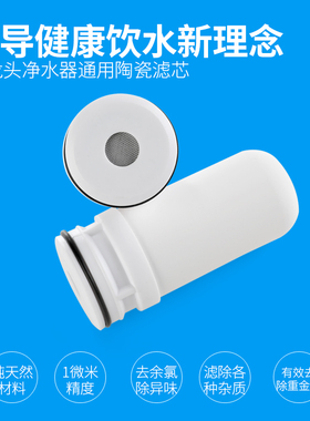 通用滤芯水龙头净水器陶瓷