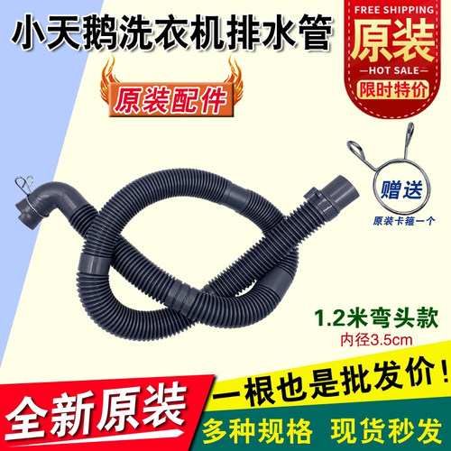 原装适合小天鹅洗衣机排水管出水管下水管松下三洋全自动波轮配件 - 图0