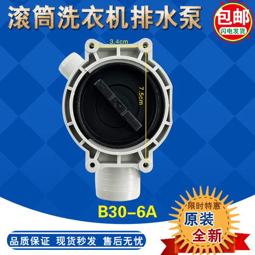 适合美的/小天鹅/海尔/惠而浦洗衣机排水泵电机 抽水泵B30-6A汉宇 - 图1