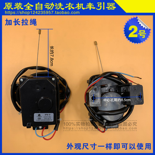 适用海尔威力LG美的洗衣机牵引器排水阀放水电机马达XPQ-6/6C2 - 图1