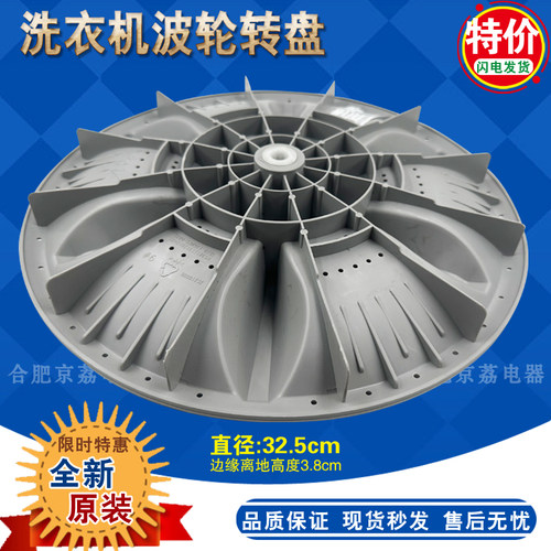 美的MB80ECO1 MB65-GF05W MB80-1200H洗衣机波轮盘转盘底盘 32.5 - 图1