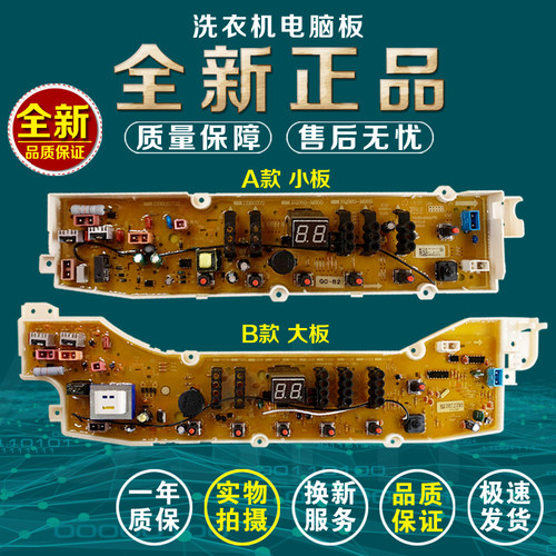 三洋洗衣机电脑主板DB6058S/6558S/D6037S/7058ES/DB7239S/8057ES - 图0