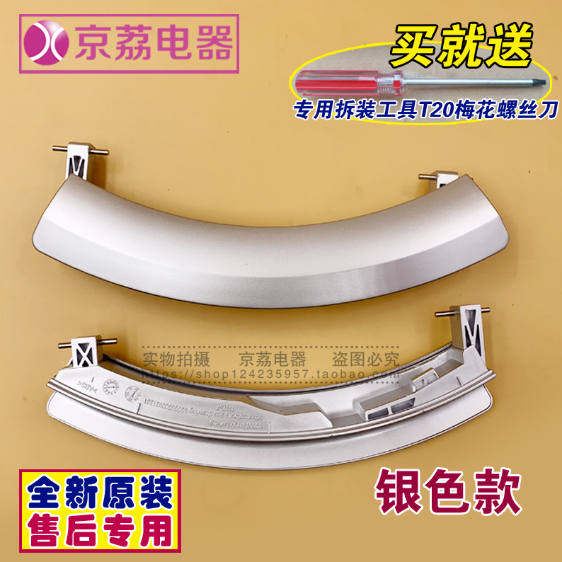 适用于西门子WS08M368TI WM10S368TI 滚筒洗衣机门把手全新配件 - 图1