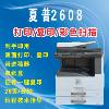 Second-hand a3a4 printing, copy and scanning machine black and white laser Sharp AR2048s2608N office test paper