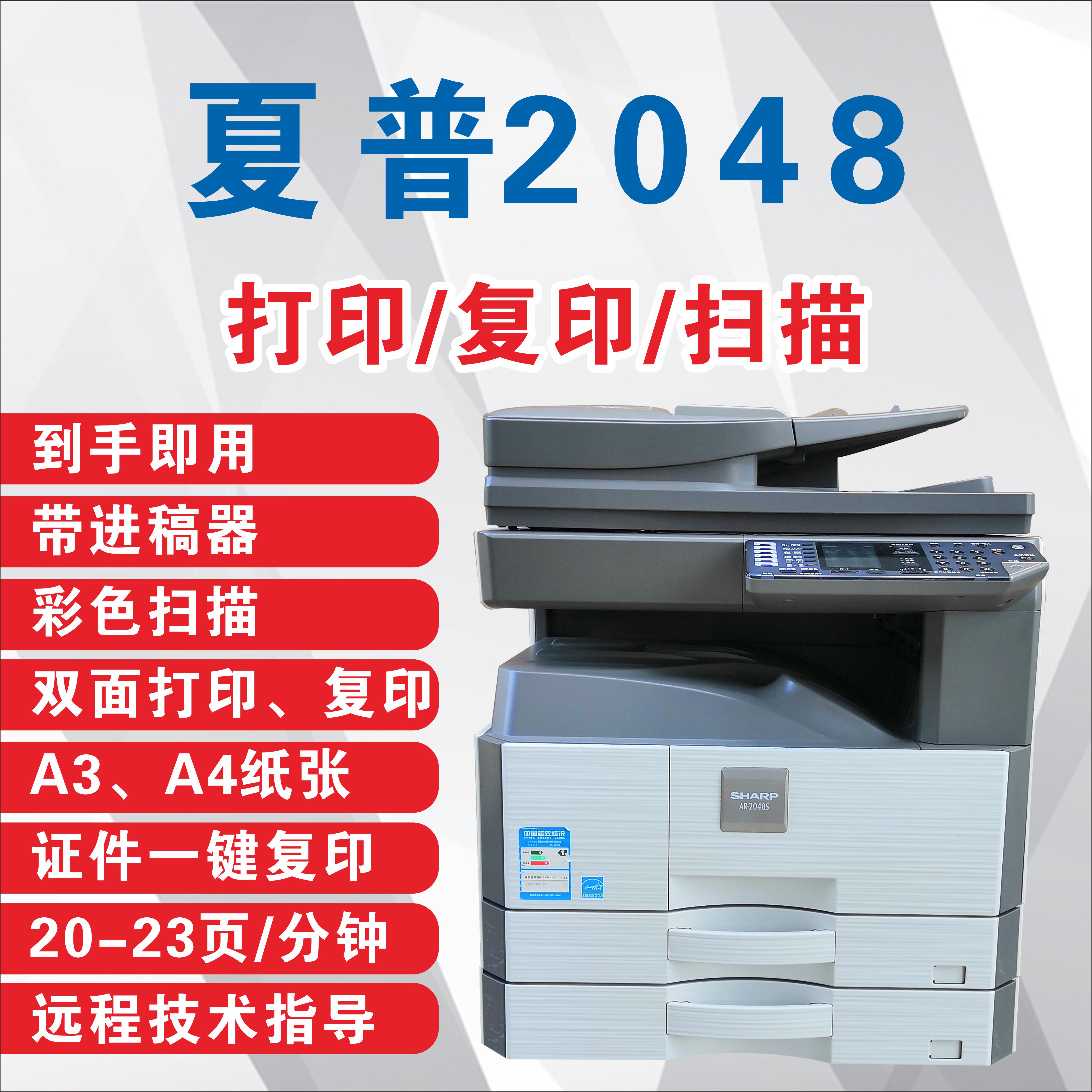 夏普A3A4打印复印扫描激光一体机AR-2048S 2048N 2648n2048nv办公-图2