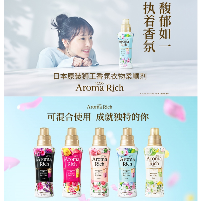 包邮日本本土Lion狮王Aroma Rich留香持久香氛衣物柔顺剂520ml