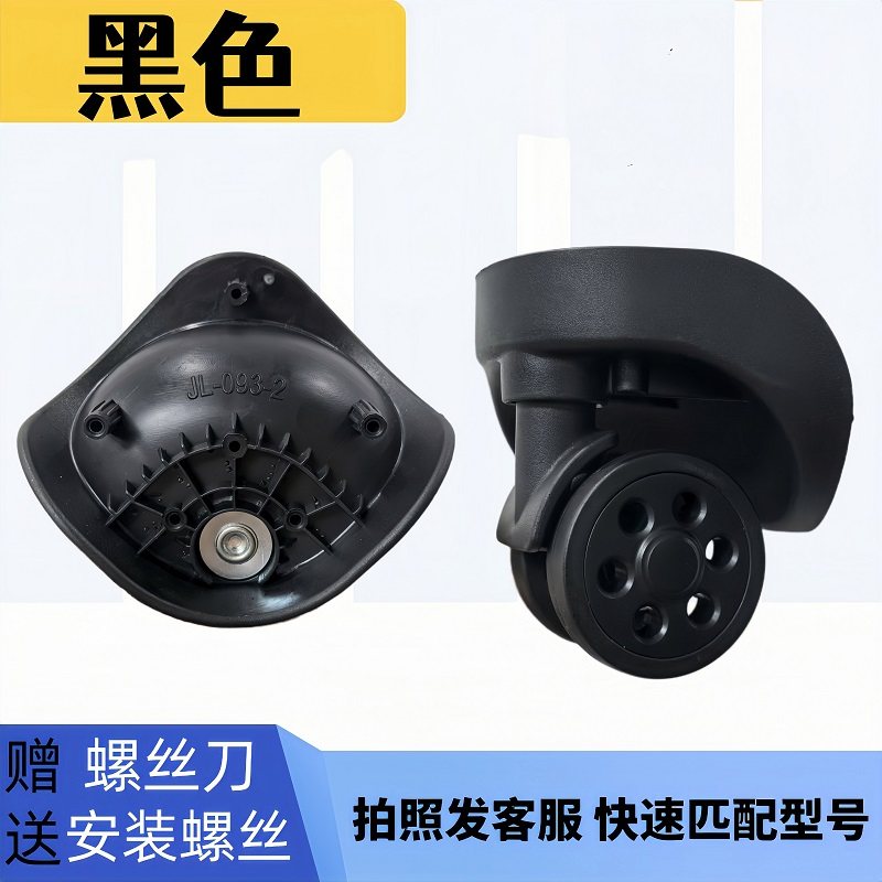 行李箱轮子JL-093-1/JL-093-2万向轮替换拉杆箱通用轮子旅行箱轮,淘宝优惠券,粉丝福利购,淘宝优惠卷
