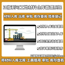 Genuine Livable Construction Site Materials Warehouse Management Software Furnishing Construction Engineering Management System Computer Lock