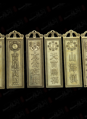 纯铜泰山石敢当天官赐福门对门