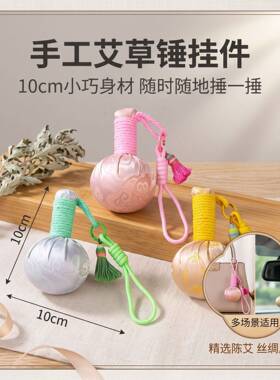 艾草锤挂件随身迷你节日伴手礼品