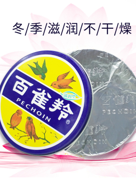 百雀羚护肤脂滋润型面霜盒装