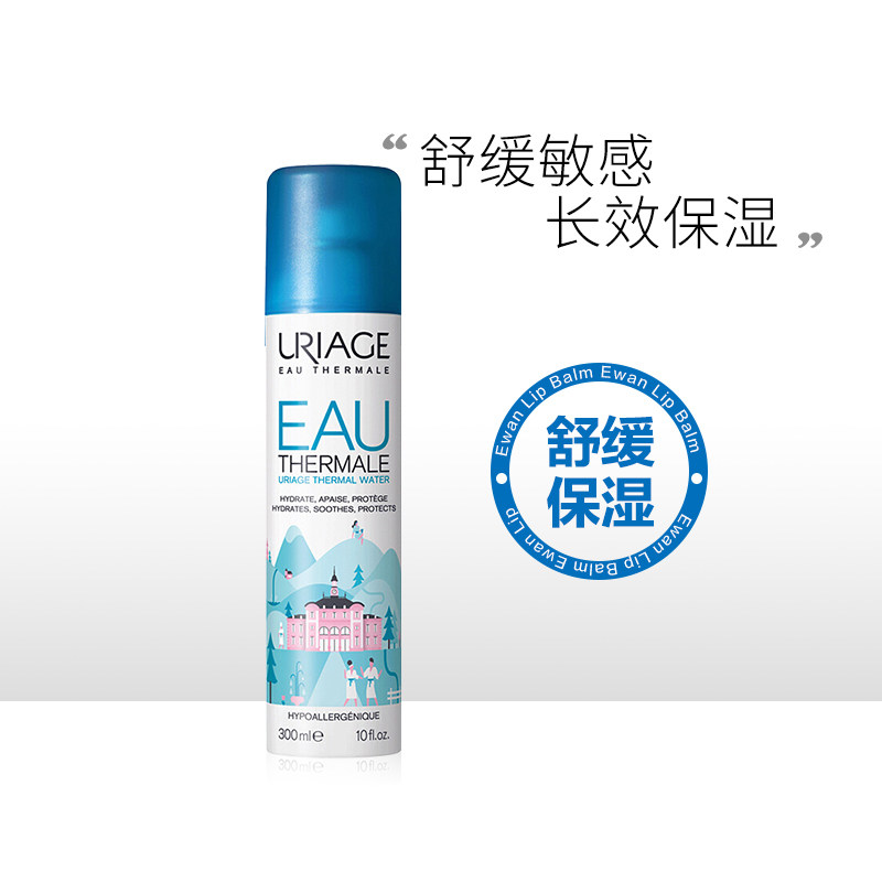 法国uriage喷雾300ml舒缓补水定妆 辰辰药妆化妆水/爽肤水
