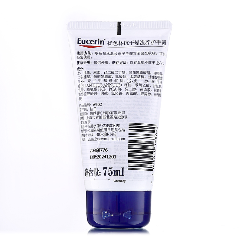 EUCERIN/优色林抗干燥滋养护手霜保湿滋润手膜不油腻四季适用正品 - 图2