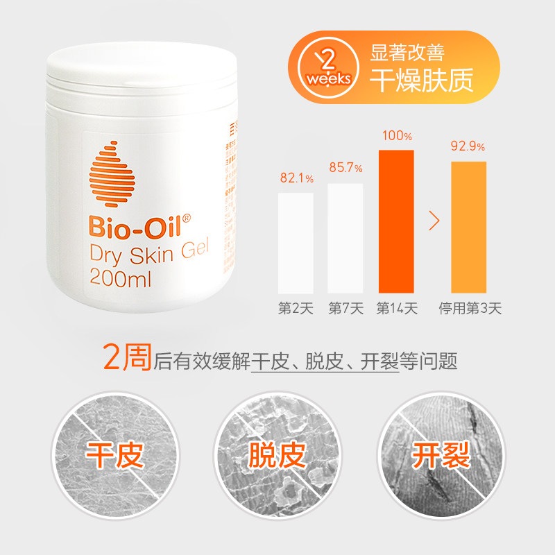 辰辰biooil澳洲百洛油啫喱粉冻干皮 辰辰药妆身体乳/霜