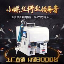 Zhejiang Automatic Lock Screw Machine Handheld Nailing Machine Semi-automatic Beating Screw Machine Desktop Electric Screw Driver