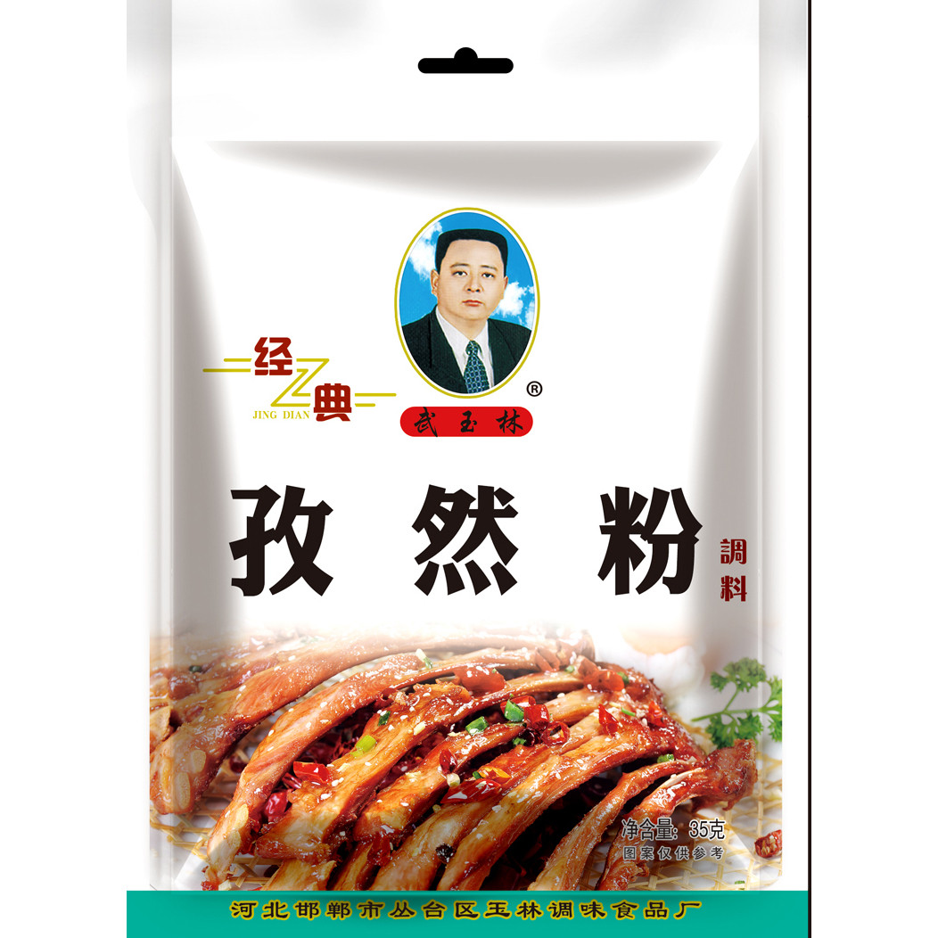 武玉林孜然粉腌肉烤肉调料孜然羊肉菜串蘸料家用食堂厨房35克,淘宝优惠券,粉丝福利购,淘宝优惠卷
