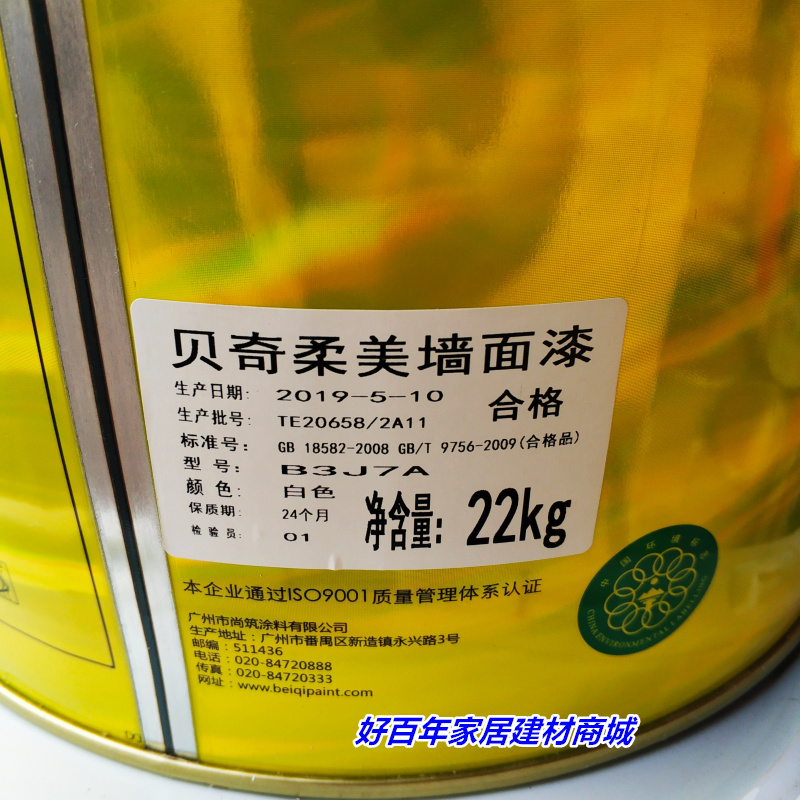 贝奇超白墙面漆内墙乳胶漆防霉环保家装墙面修补刷白油漆涂料 - 图0