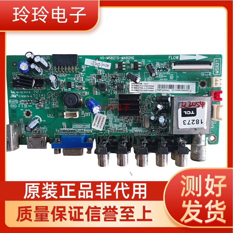 TCL L42V10 L40F3309B 3301B电视主板40-MS82T0-MAA2HG/MAB2HG-图0