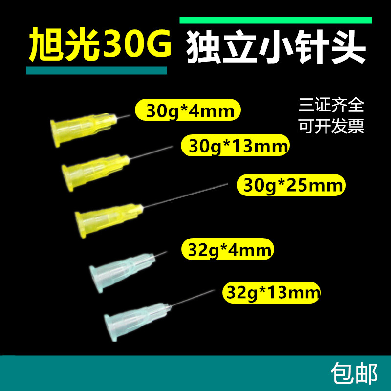 34g针头一次性小针头32G4mm/13 1.5/2.5㎜单针超细微整水光非无痛 - 图2