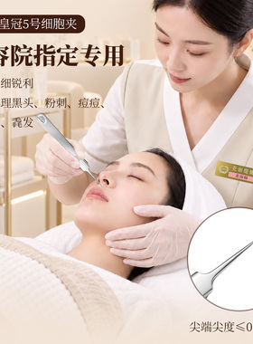 克丽缇娜真假5号粉刺针细胞夹