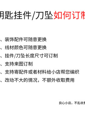 钥匙扣手工挂件编织吊饰
