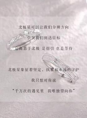 北极星情侣戒指女男一对小众设计轻奢指环开口可调节对戒轻奢一对