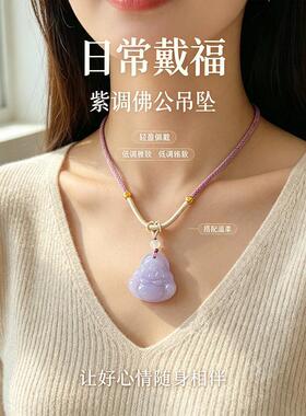 本命年弥勒佛吊坠大肚佛笑佛挂件紫色佛公挂饰护身符项链时尚百搭
