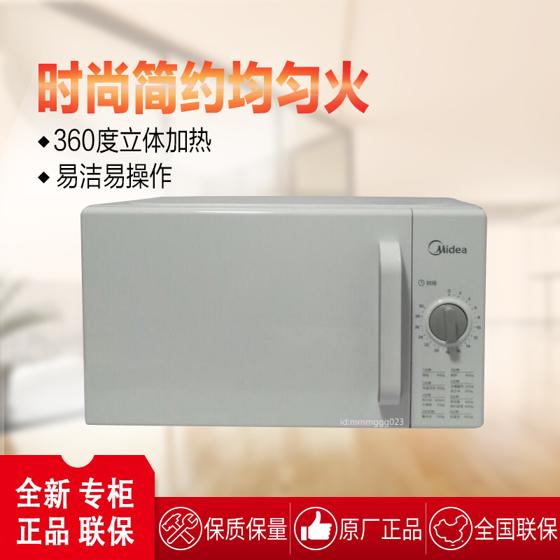 Midea/美的M1-L213B/MM721NG1-PW 微波炉家用21L多功能正品联保 - 图0