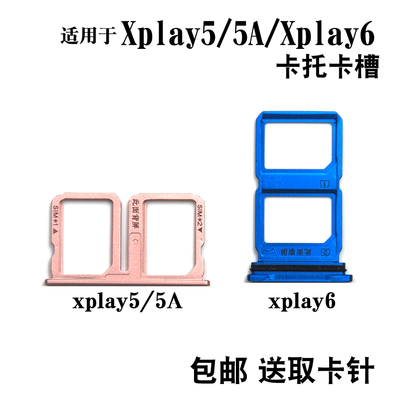 适用于步步高vivo Xplay5A卡托卡槽 Xplay6手机sim插卡拖卡座卡套 - 图2