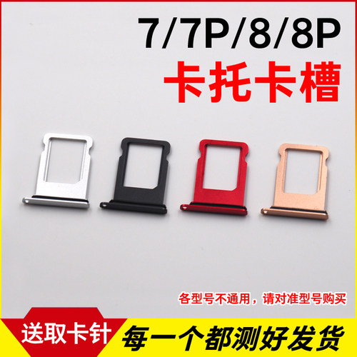 适用于苹果7 7Plus X卡托 iPhone8 8plus卡槽 7代手机sim卡座卡套 - 图1