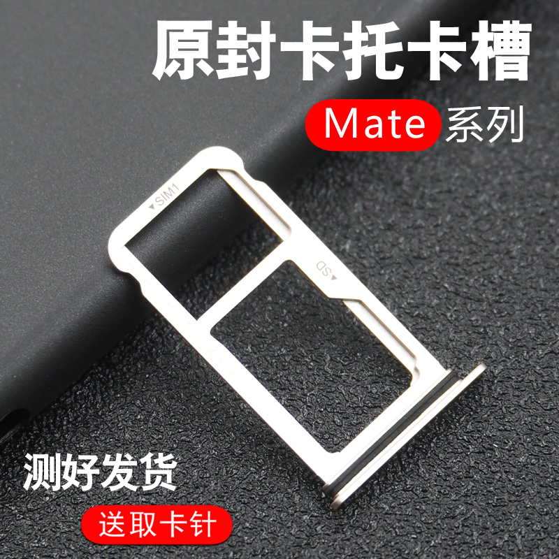 适用于华为Mate7 Mate8 mate9pro卡托 Mate10 Pro卡槽手机sim卡座 - 图1