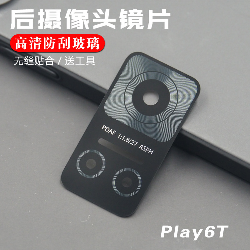 适用于华为荣耀Play6T后置摄像头镜片 照相机玻璃原装镜面 镜头盖,淘宝优惠券,粉丝福利购,淘宝优惠卷