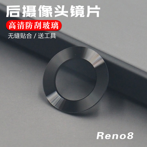 适用于OPPO Reno8后置摄像头玻璃镜片 reno8pro+照相机镜面镜头盖-图0