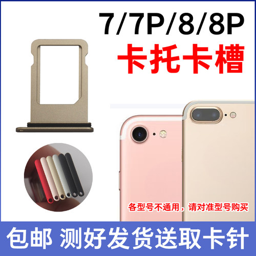 适用于苹果7 7Plus X卡托 iPhone8 8plus卡槽 7代手机sim卡座卡套 - 图0