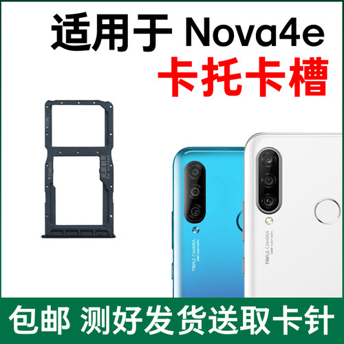 适用华为Nova4e卡托卡槽 插卡卡拖 MAR-AL00手机sim卡座 卡套卡架 - 图2