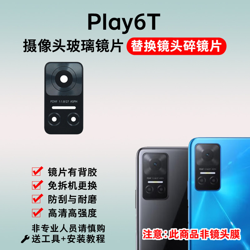 适用于华为荣耀Play6T后置摄像头镜片 照相机玻璃原装镜面 镜头盖,淘宝优惠券,粉丝福利购,淘宝优惠卷