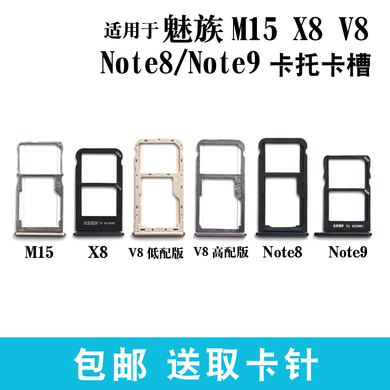 适用于魅族魅蓝 note8 Note9 V8 x8 M15卡托卡槽手机sim卡座卡拖-图0