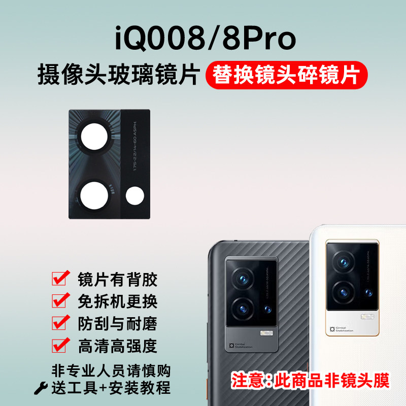 适用于iQOO8后置摄像头玻璃镜片 iQOO8Pro手机后照相机镜面镜头盖,淘宝优惠券,粉丝福利购,淘宝优惠卷