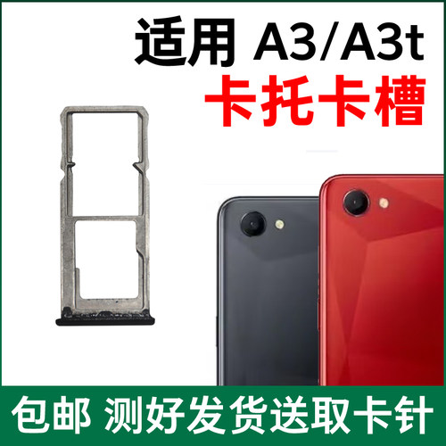 适用于OPPO A3卡托 OPPOA3t卡槽插卡卡拖 手机sim卡座 a3电话卡套 - 图2